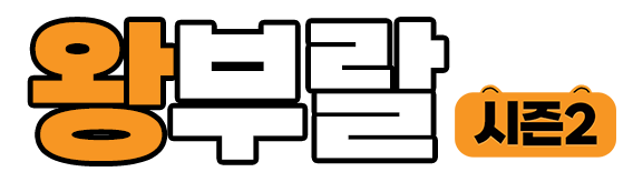 왕부랄 | 야동사이트
